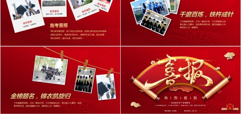 简约红色大气高考喜报PPT第5张