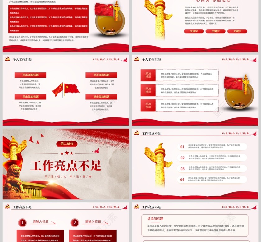 红色党政风党建工作年终总结PPT模板第2张