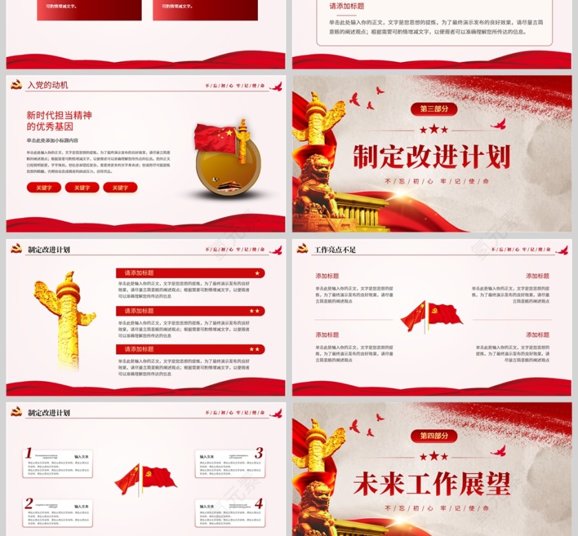 红色党政风党建工作年终总结PPT模板第3张