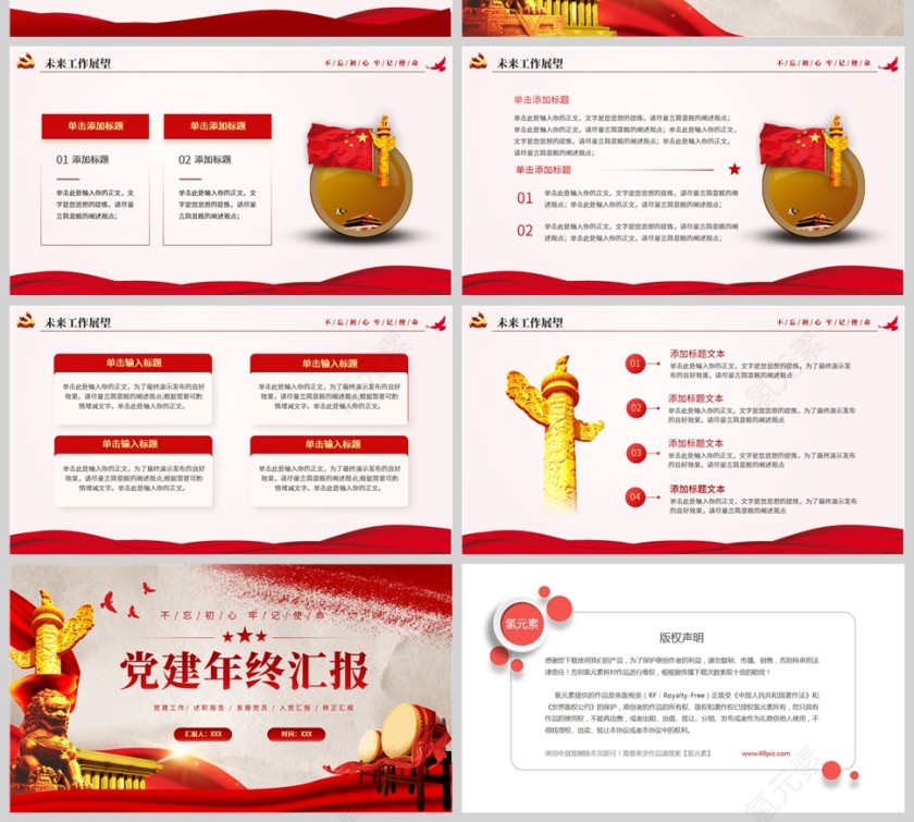 红色党政风党建工作年终总结PPT模板第4张