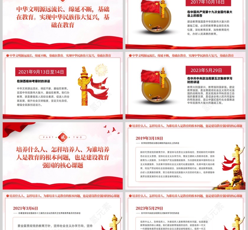 红色党政风教育强国重要论述党课课件PPT模板第2张