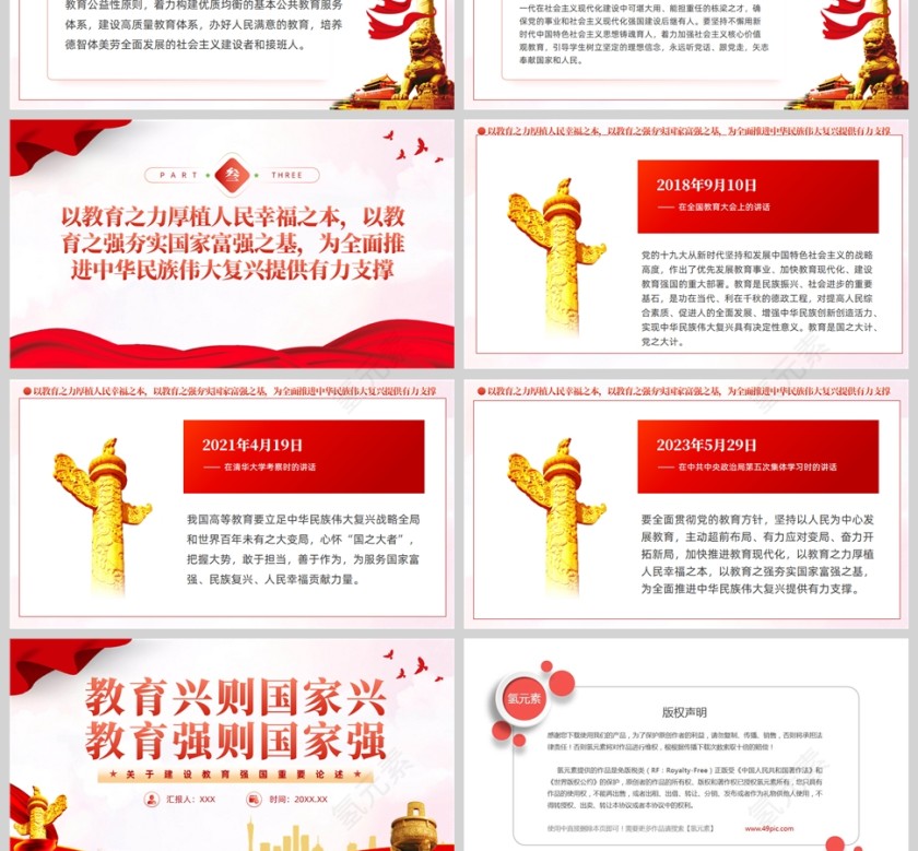 红色党政风教育强国重要论述党课课件PPT模板第3张