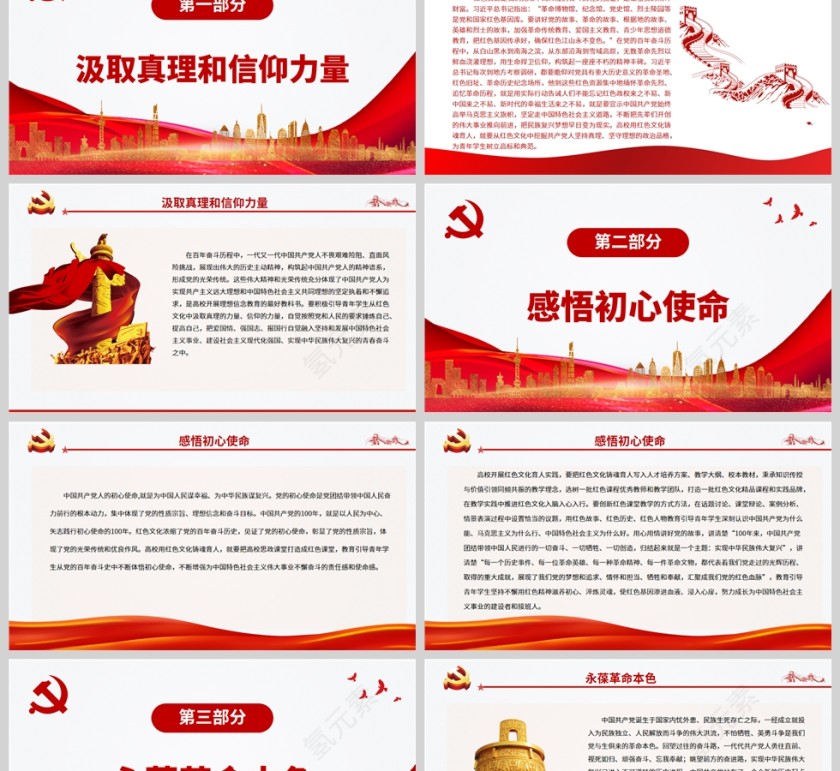 红色党政风用红色文化铸魂育人PPT模板第2张