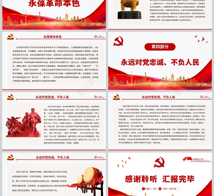 红色党政风用红色文化铸魂育人PPT模板第3张