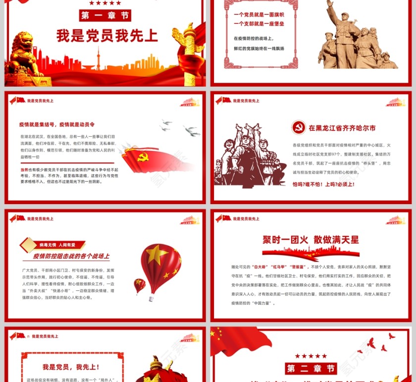 红色党政风我是党员我先上PPT模板第2张