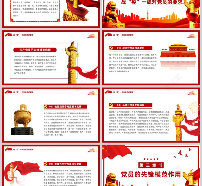 红色党政风我是党员我先上PPT模板第3张