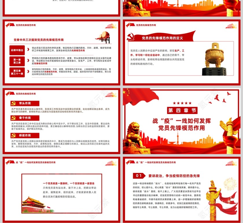 红色党政风我是党员我先上PPT模板第4张