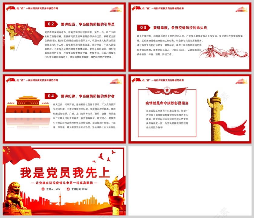 红色党政风我是党员我先上PPT模板第5张