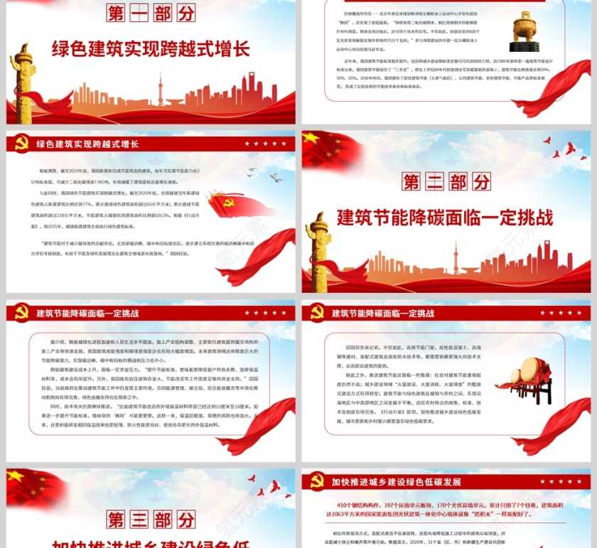 红色党政风提升建筑能效助力低碳发展PPT模板第2张