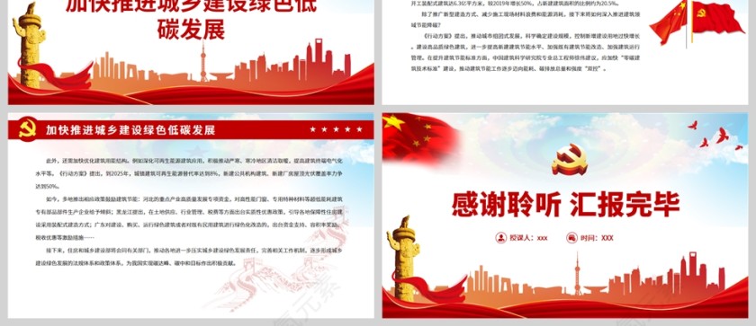 红色党政风提升建筑能效助力低碳发展PPT模板第3张