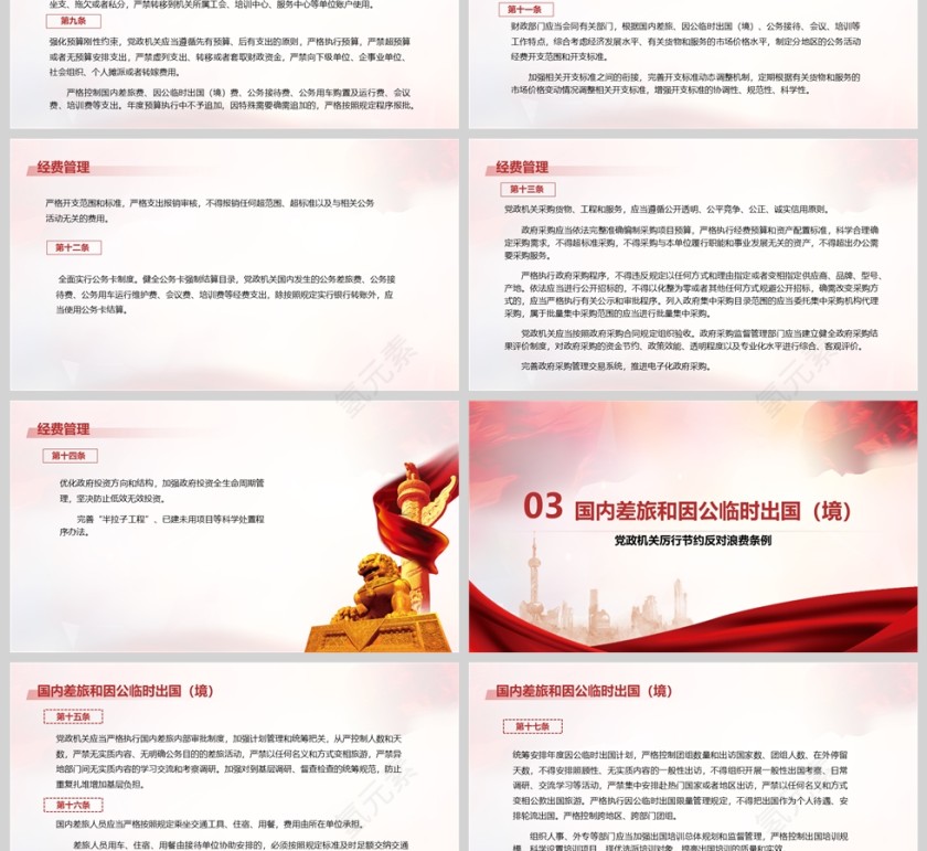 2025《党政机关厉行节约反对浪费条例》各地区部门党课学习教育ppt第3张