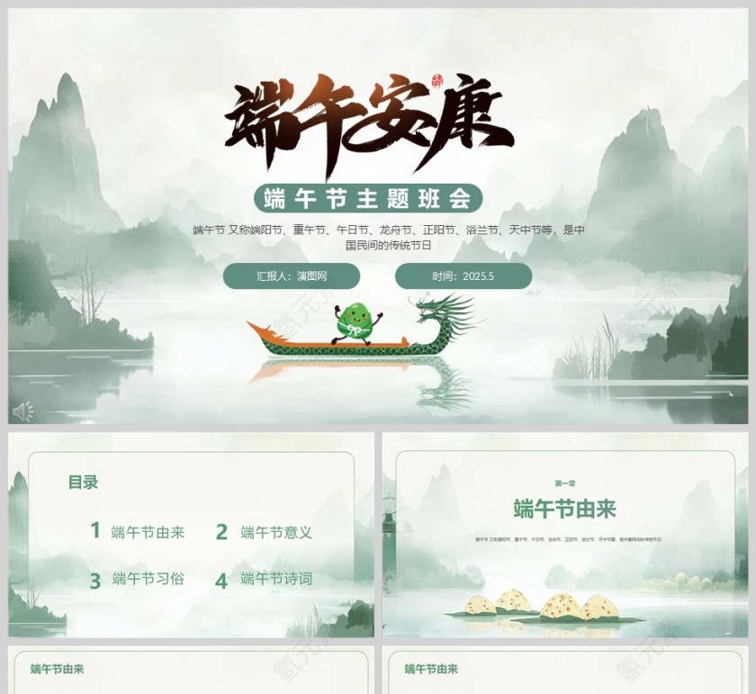 2025《端午安康》端午节主题班会教育课件ppt第1张