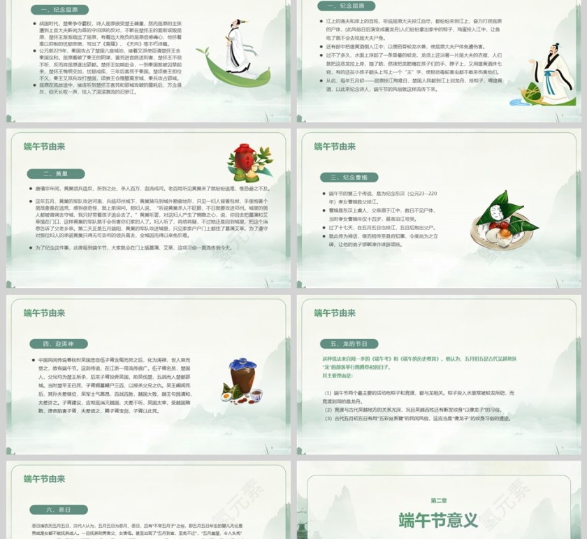 2025《端午安康》端午节主题班会教育课件ppt第2张