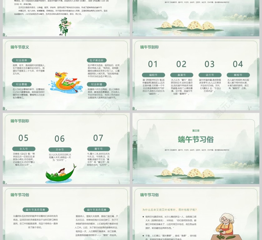 2025《端午安康》端午节主题班会教育课件ppt第3张