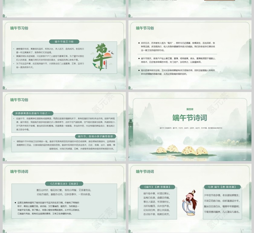 2025《端午安康》端午节主题班会教育课件ppt第4张