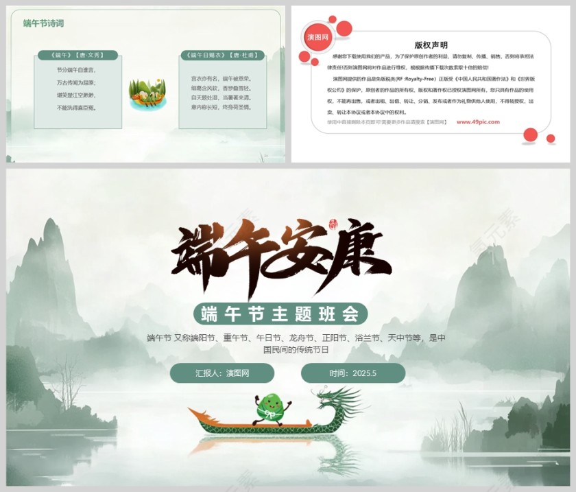 2025《端午安康》端午节主题班会教育课件ppt第5张