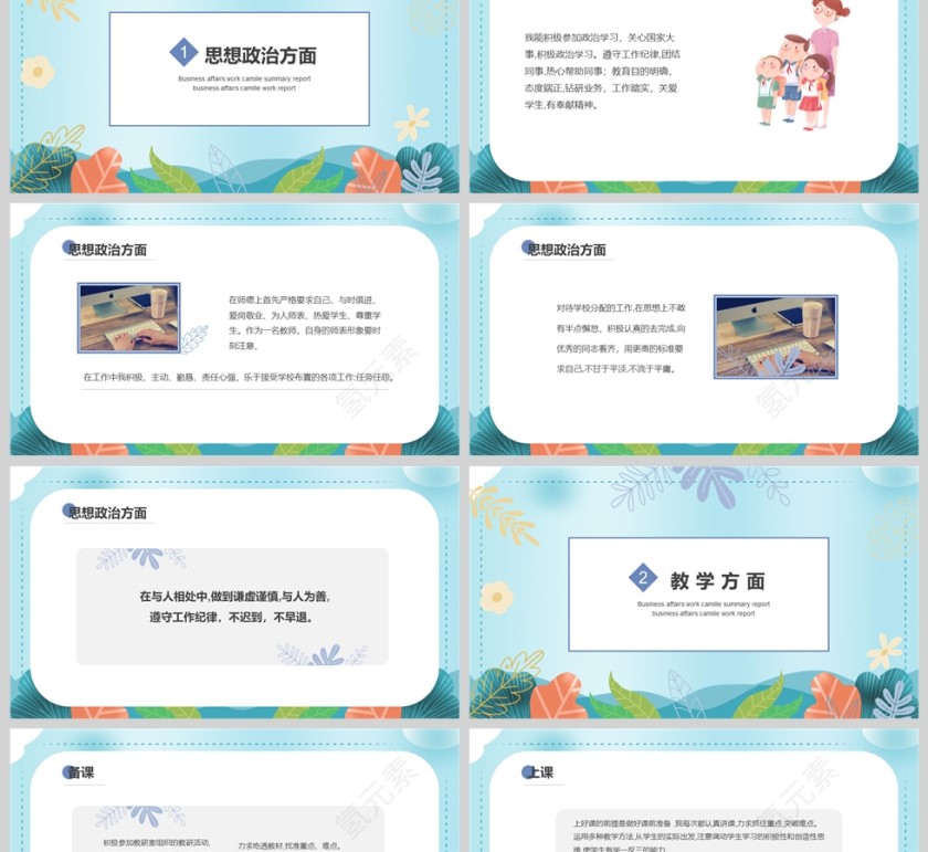 简约清新教师学期个人述职工作汇报PPT模版第2张