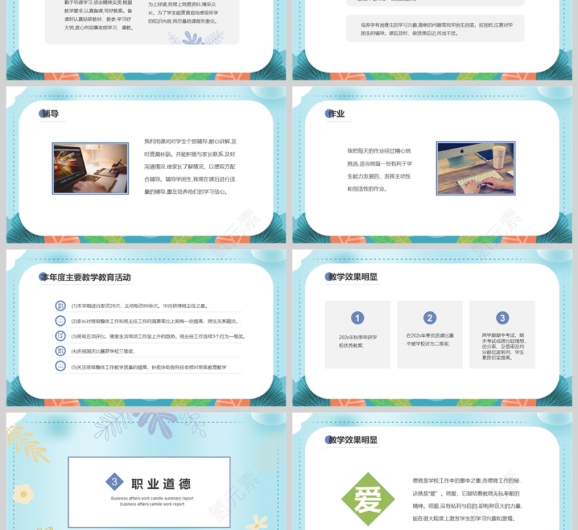 简约清新教师学期个人述职工作汇报PPT模版第3张