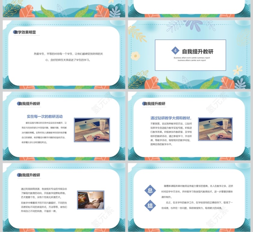 简约清新教师学期个人述职工作汇报PPT模版第4张