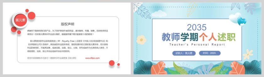 简约清新教师学期个人述职工作汇报PPT模版第5张