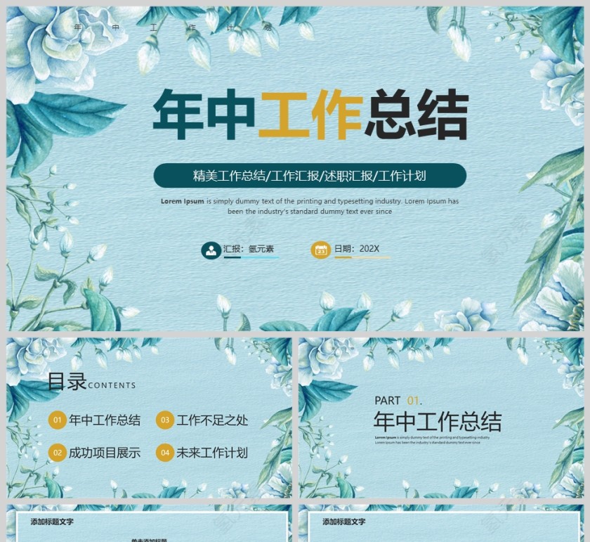 绿色精美年中工作总结汇报通用PPT模版第1张
