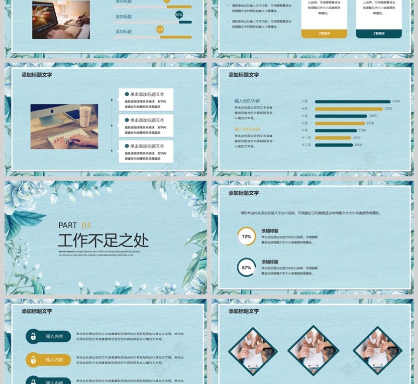 绿色精美年中工作总结汇报通用PPT模版第3张