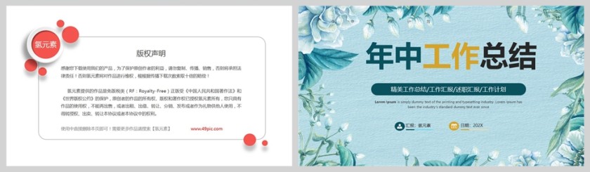 绿色精美年中工作总结汇报通用PPT模版第5张