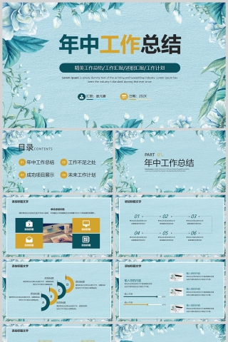 绿色精美年中工作总结汇报通用PPT模版