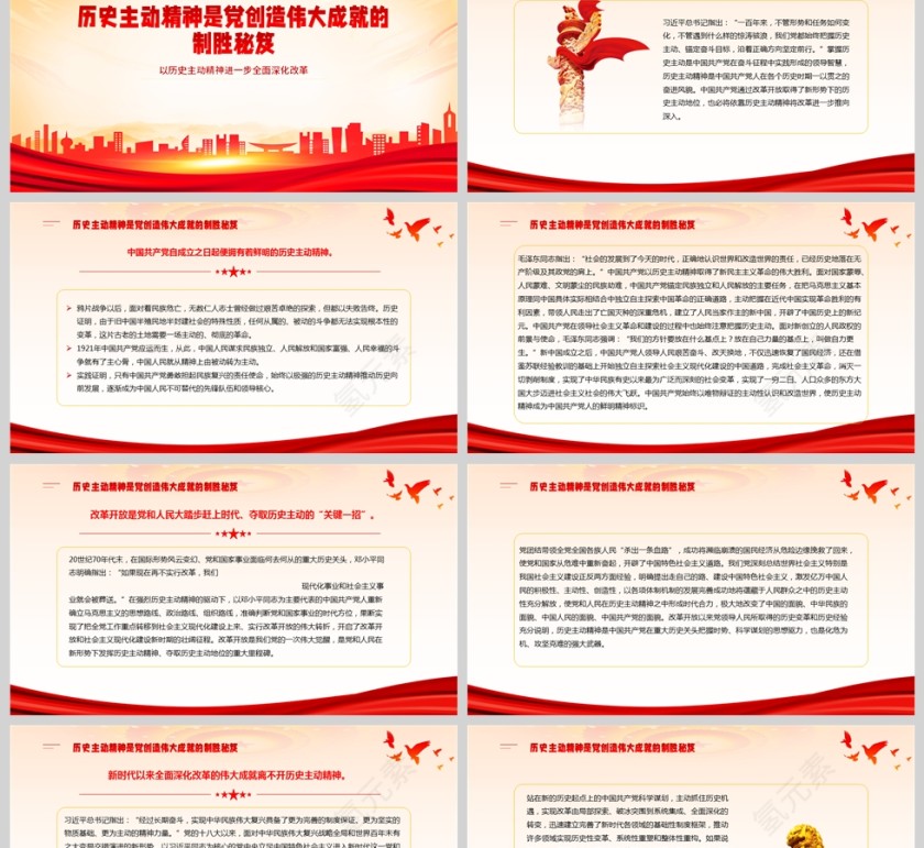 红色党政风以历史主动精神进一步全面深化改革党建ppt第2张