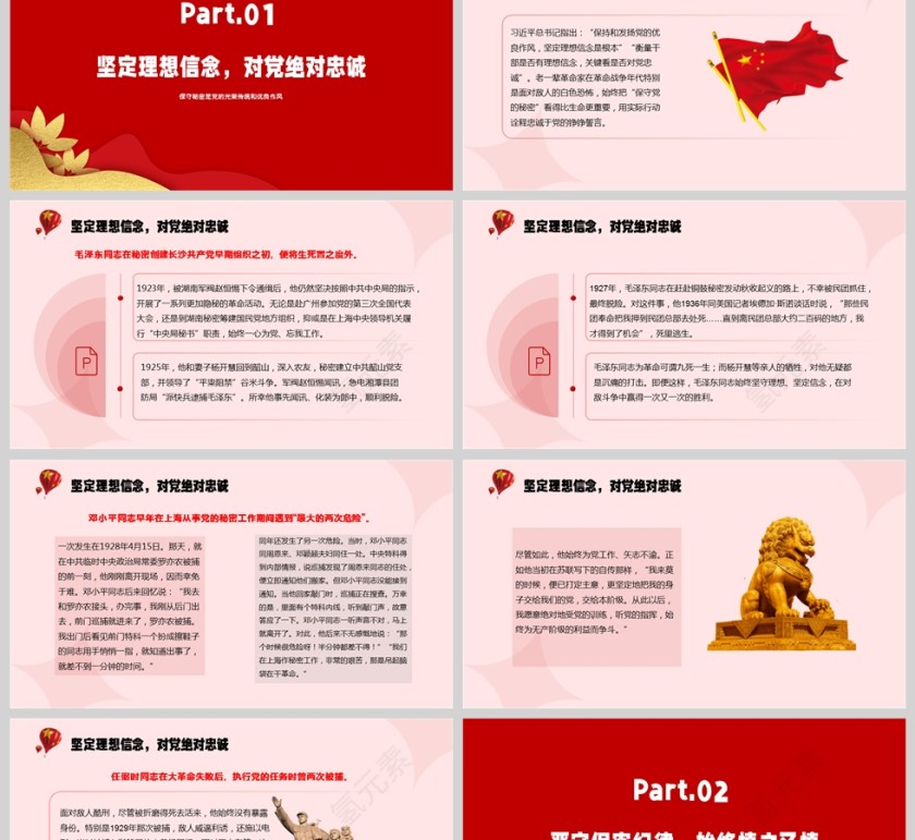 保守秘密是党的光荣传统和优良作风党课学习ppt第2张