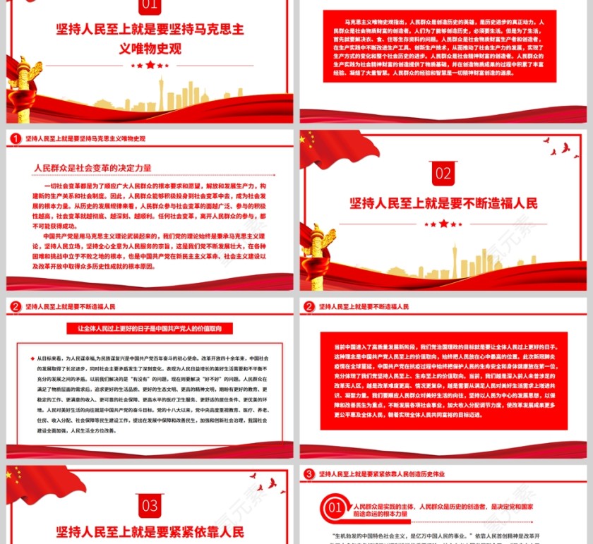红色党政风高扬为人民谋幸福的政治追求PPT模板第2张