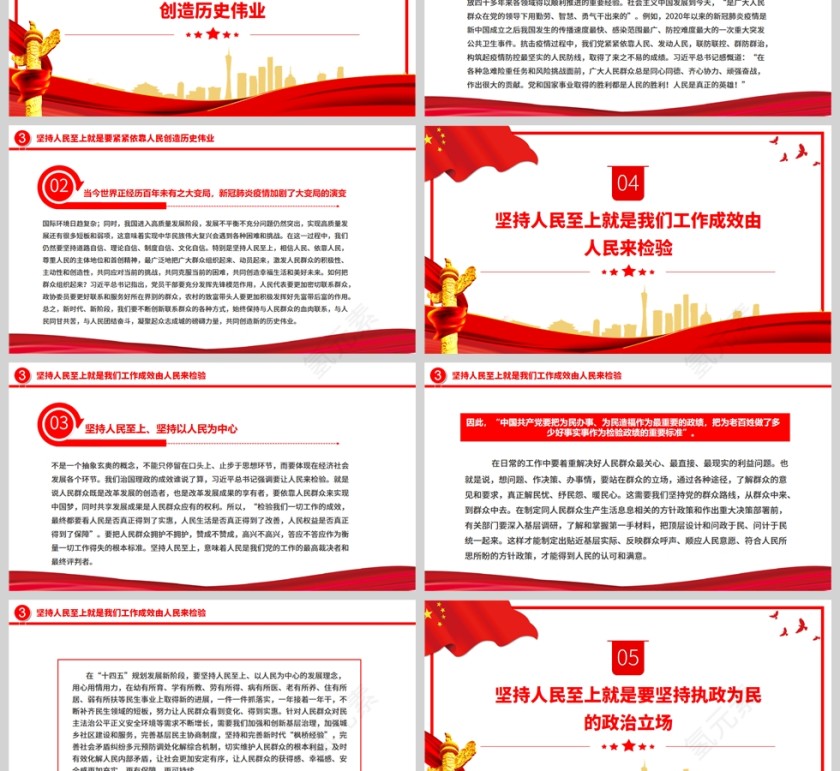 红色党政风高扬为人民谋幸福的政治追求PPT模板第3张