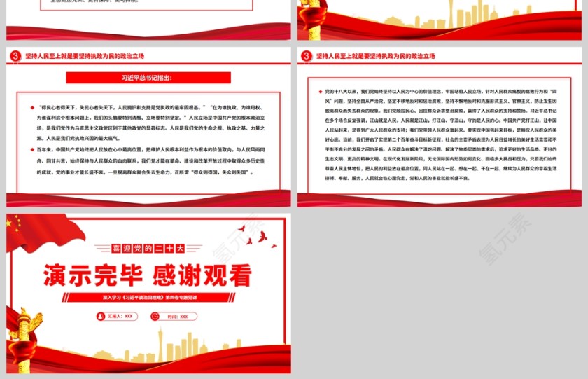 红色党政风高扬为人民谋幸福的政治追求PPT模板第4张