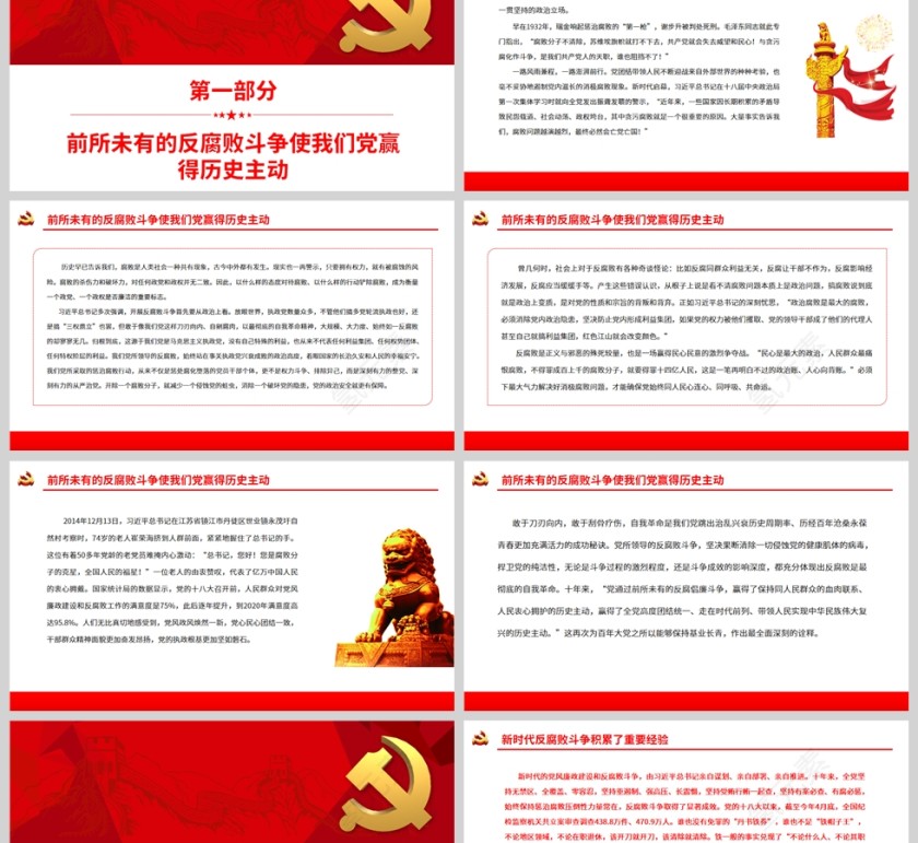 红色党政风反腐败是最彻底的自我革命PPT模板第2张