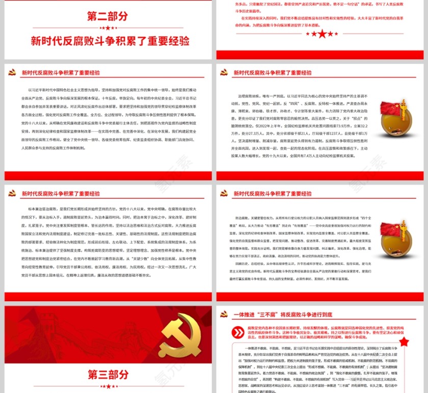 红色党政风反腐败是最彻底的自我革命PPT模板第3张