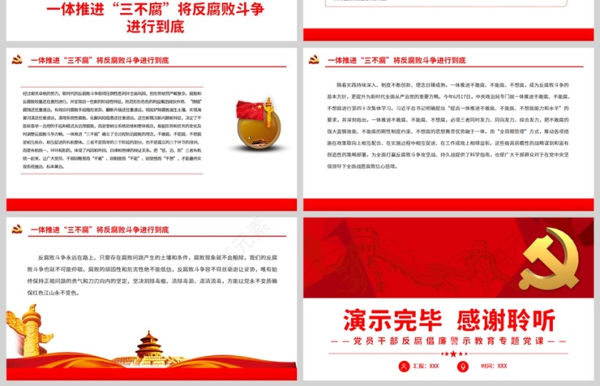 红色党政风反腐败是最彻底的自我革命PPT模板第4张