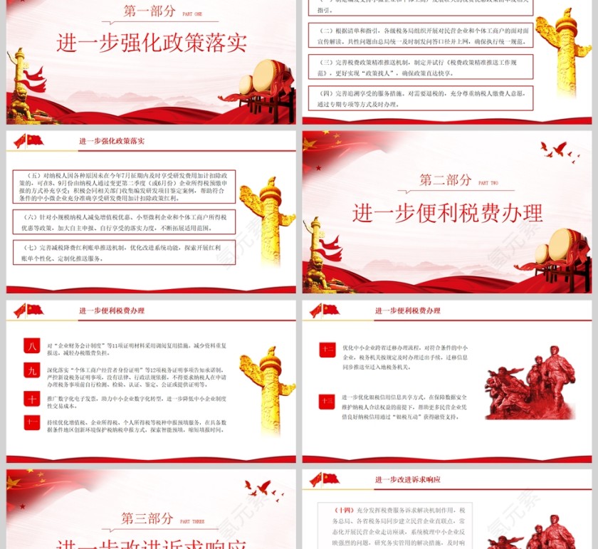 红色党政风便民办税春风行动促进民营经济发展壮大服务高质量发展PPT模板第2张