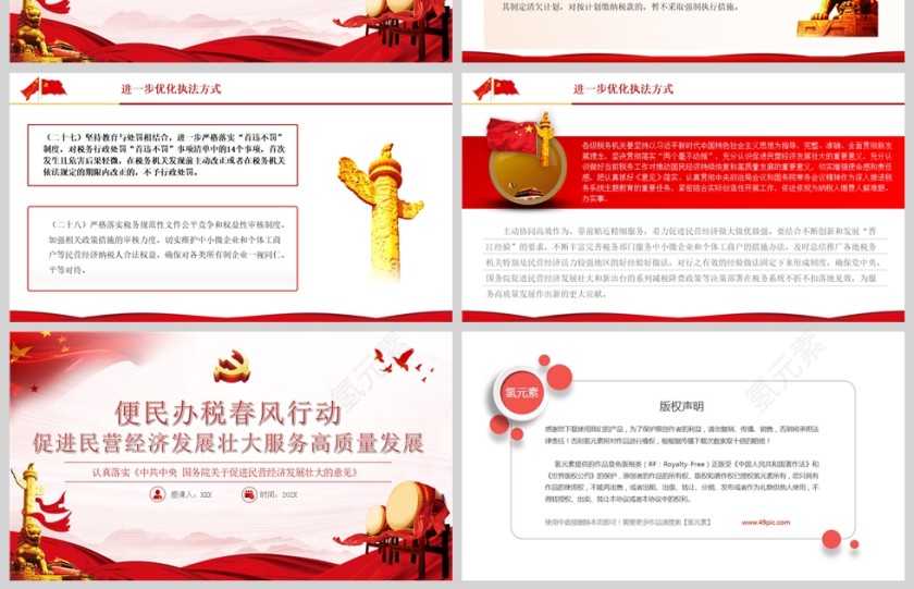红色党政风便民办税春风行动促进民营经济发展壮大服务高质量发展PPT模板第4张