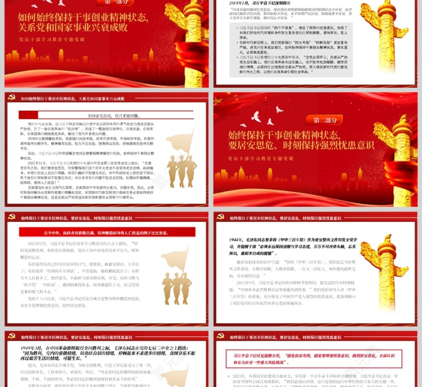 红色党政风如何始终保持干事创业精神状态PPT模板第2张