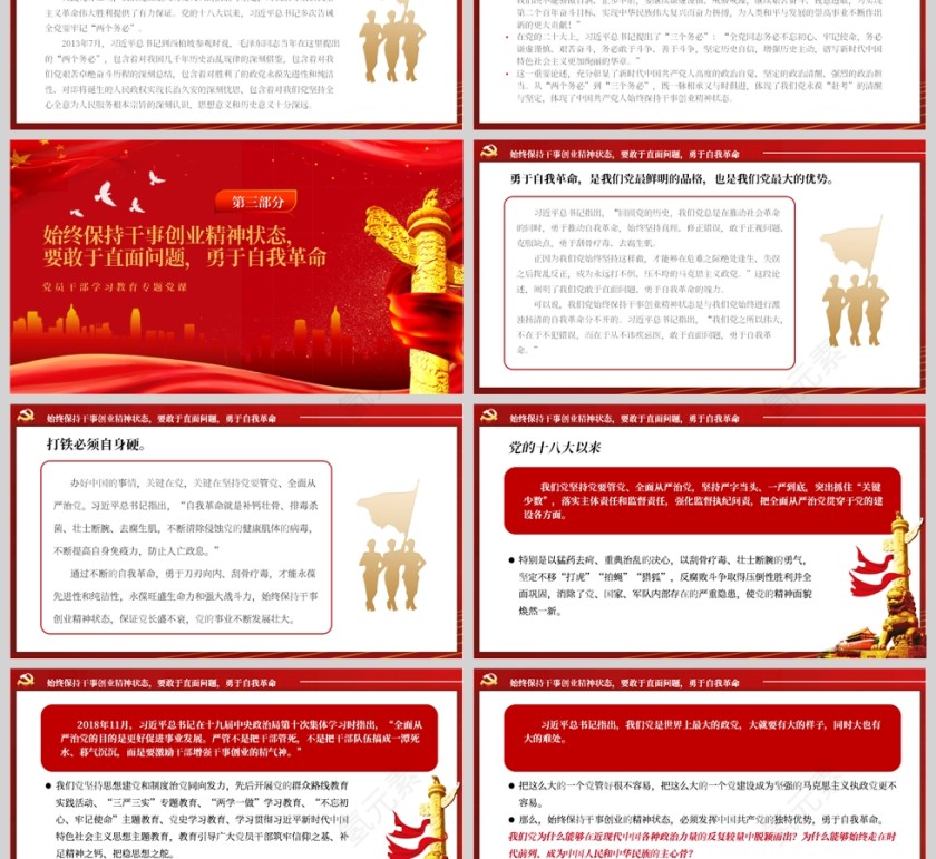 红色党政风如何始终保持干事创业精神状态PPT模板第3张