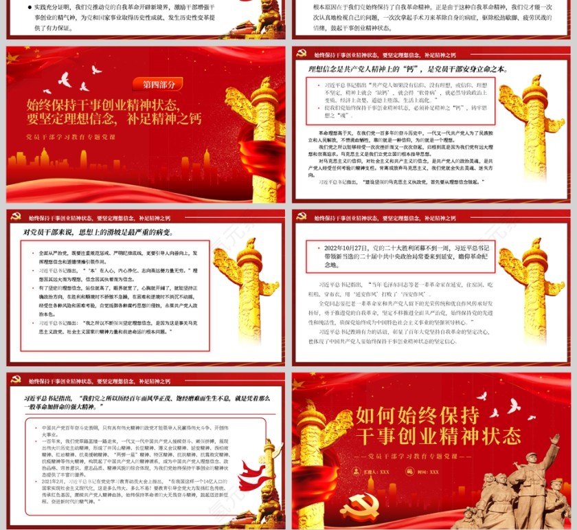 红色党政风如何始终保持干事创业精神状态PPT模板第4张