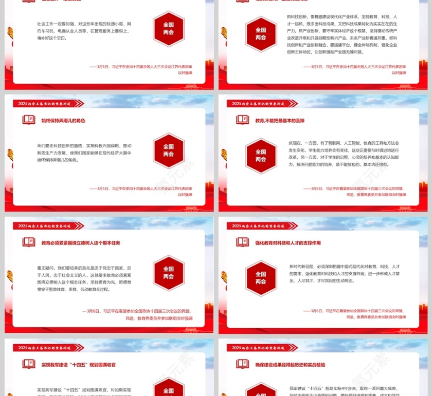 党政风深入学习2025两会上总书记的重要论述党课PPT第2张