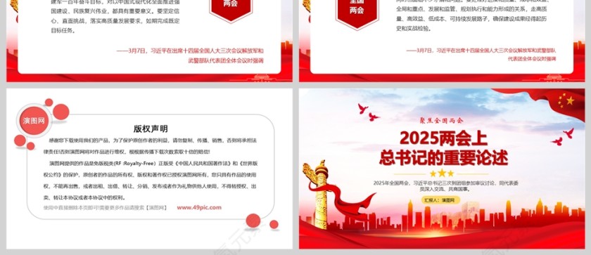 党政风深入学习2025两会上总书记的重要论述党课PPT第3张