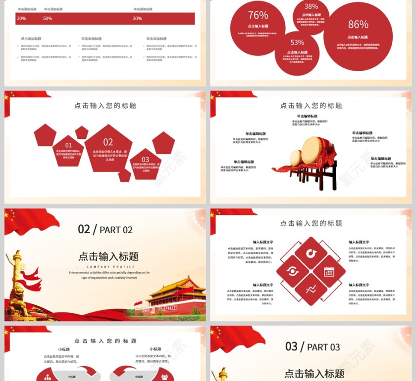 红色党政风党政专题党课PPT模板第2张