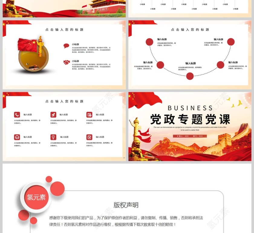 红色党政风党政专题党课PPT模板第4张