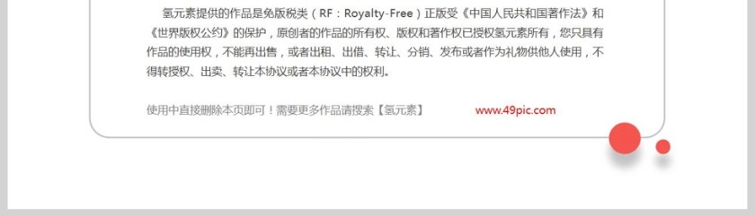 红色党政风党政专题党课PPT模板第5张