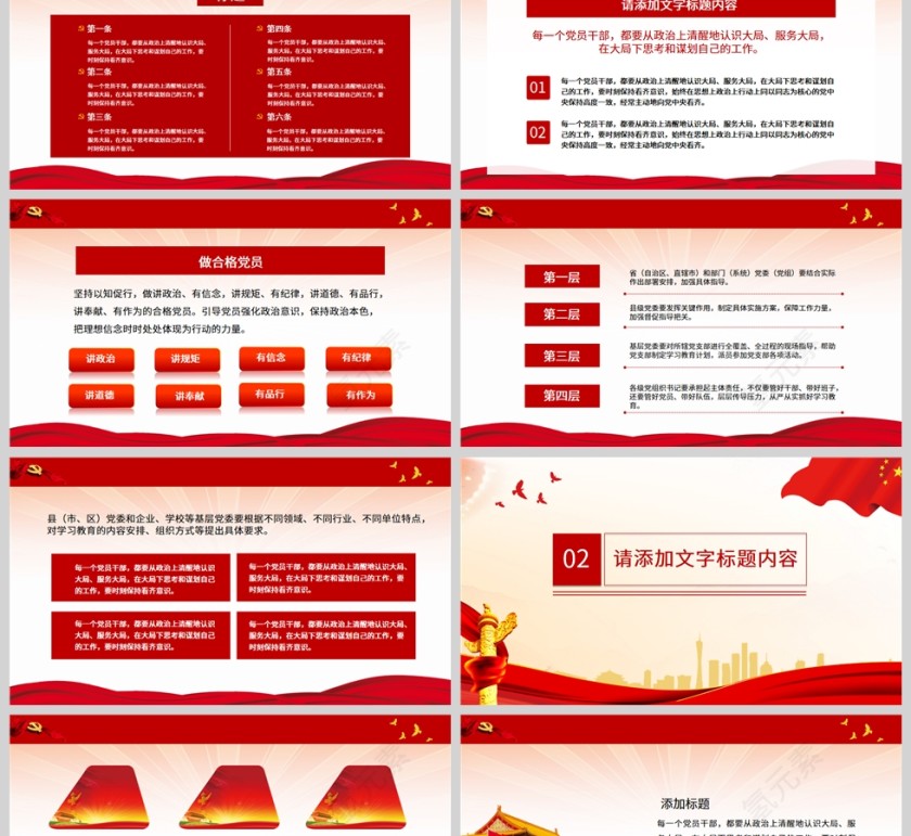 红色党政风简约党建通用PPT模板第2张