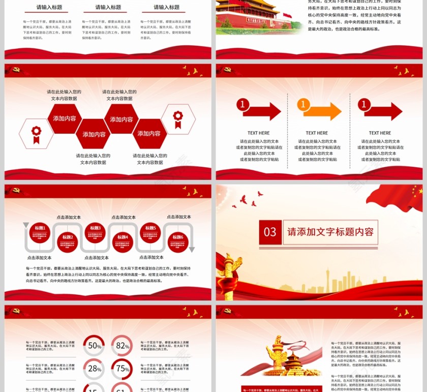 红色党政风简约党建通用PPT模板第3张