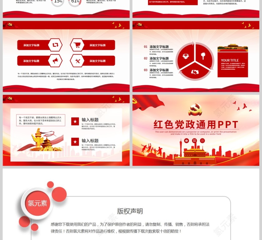 红色党政风简约党建通用PPT模板第4张