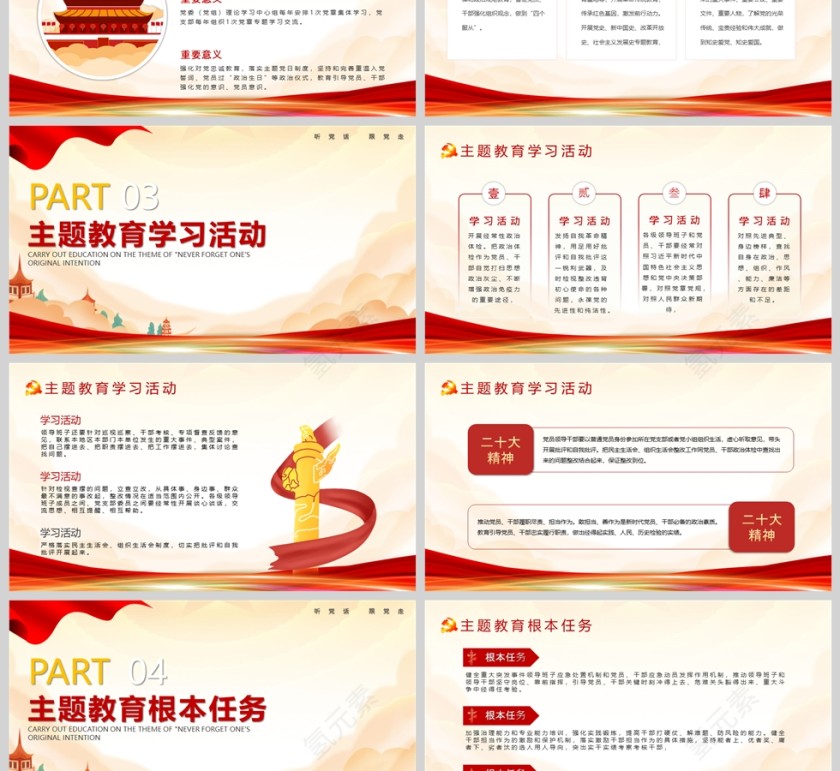 红色党政风不忘初心牢记使命党课主题教育PPT课件模版第3张